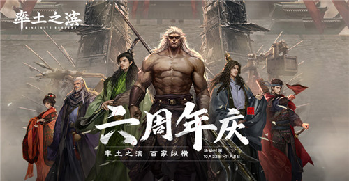 《率土之滨》六周年狂欢庆典,万千庆典活动重磅来袭