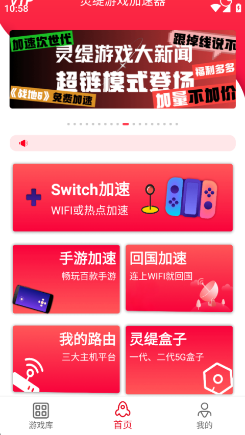 灵缇游戏加速器