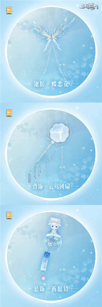 蝶恋花时晓春信《天谕》手游全新时装临江仙翩跹已至!