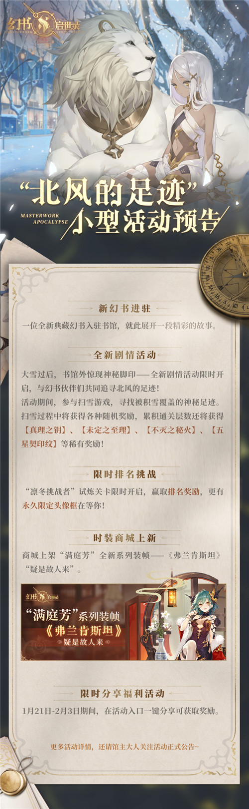 追寻“北风的足迹”,《幻书启世录》全新典藏幻书即将入驻书馆!