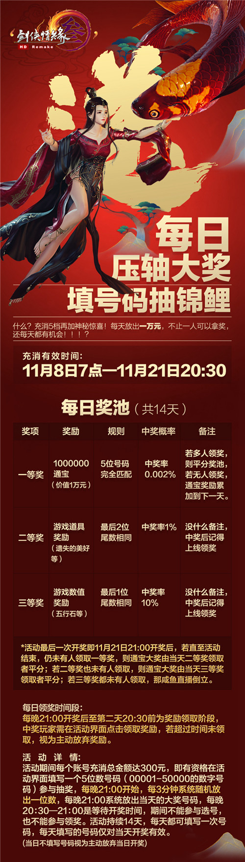 剑网3:指尖江湖