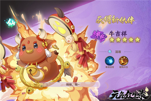 《元气众生录》新神兽仙兽来庆贺,新服明日开启!