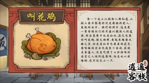逍遥客栈游戏截图11