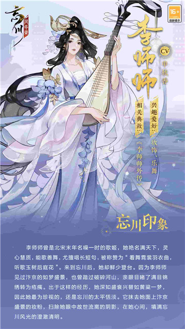 《忘川风华录》手游新名士【李师师】全方位曝光!师师喵登场!