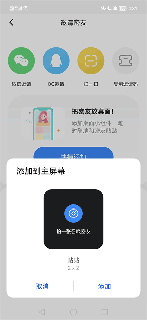 贴贴APP