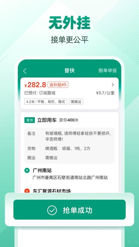 省省司机app最新版