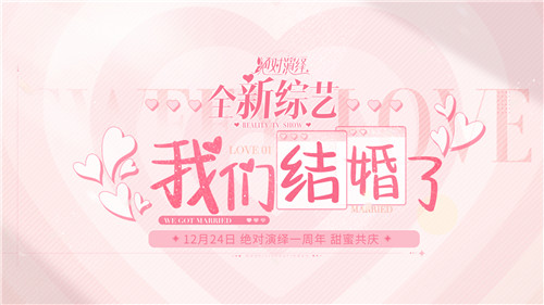 当红女明星被爆结婚,还和好友参加恋综?《绝对演绎》周年庆真的玩很大!