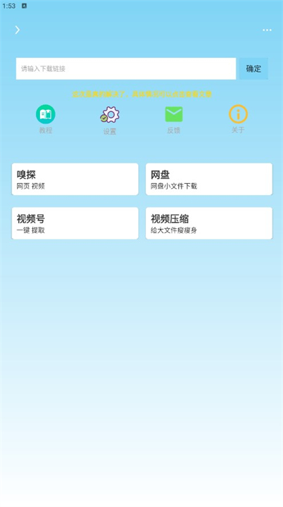 万能下载工具软件