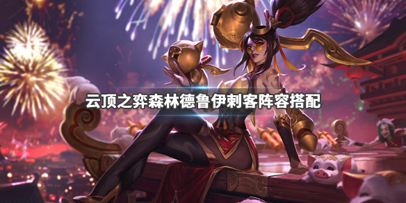 云顶之弈