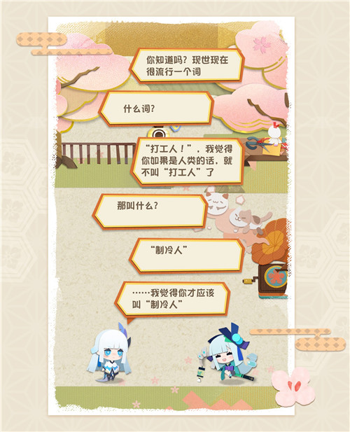 崽崽对话,家主安排!《阴阳师:妖怪屋》创意哔哔机上线