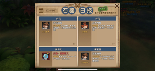 小系统大作用,《石器时代M》每日日报的那些事儿