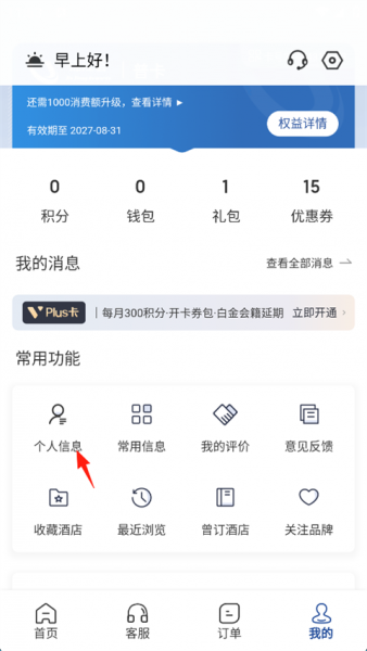 锦江荟app
