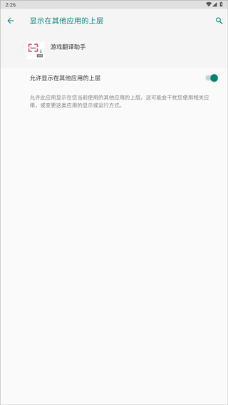 游戏翻译助手