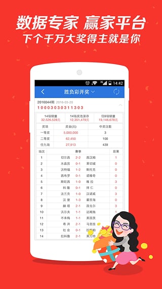 上和彩票