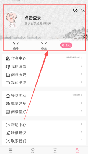 香网小说app