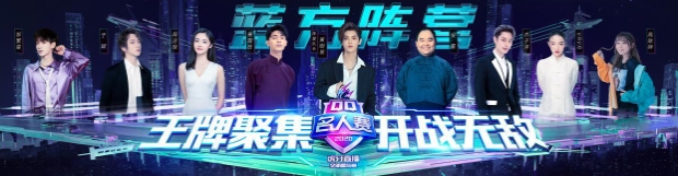 2020QQ名人赛：娱乐x电竞！李现黄明昊王牌对抗