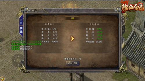 《热血合击》合技转生,驰骋沙城!