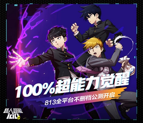 《路人超能100》开服多重福利,上线即送SR花泽辉气