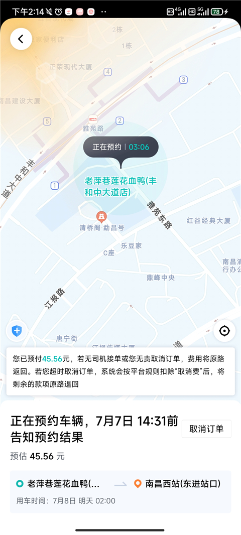 享道出行app免费版