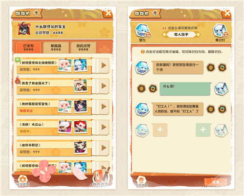 崽崽对话,家主安排!《阴阳师:妖怪屋》创意哔哔机上线