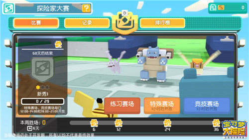 出发吧,探险家!《宝可梦大探险》5.13全平台公测