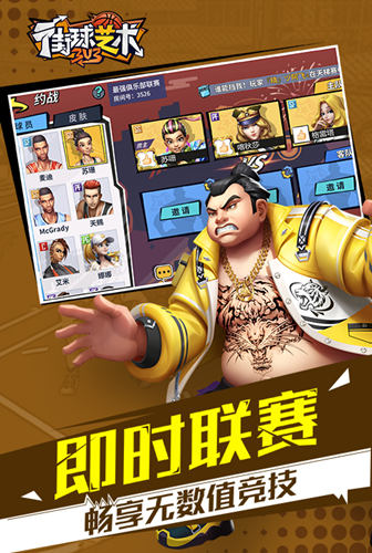3v3实时竞技《街球艺术》街头篮球手游