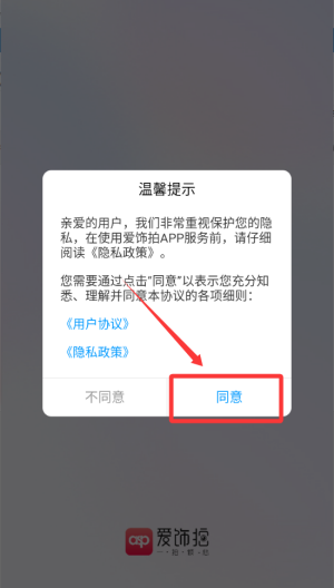 爱饰拍软件