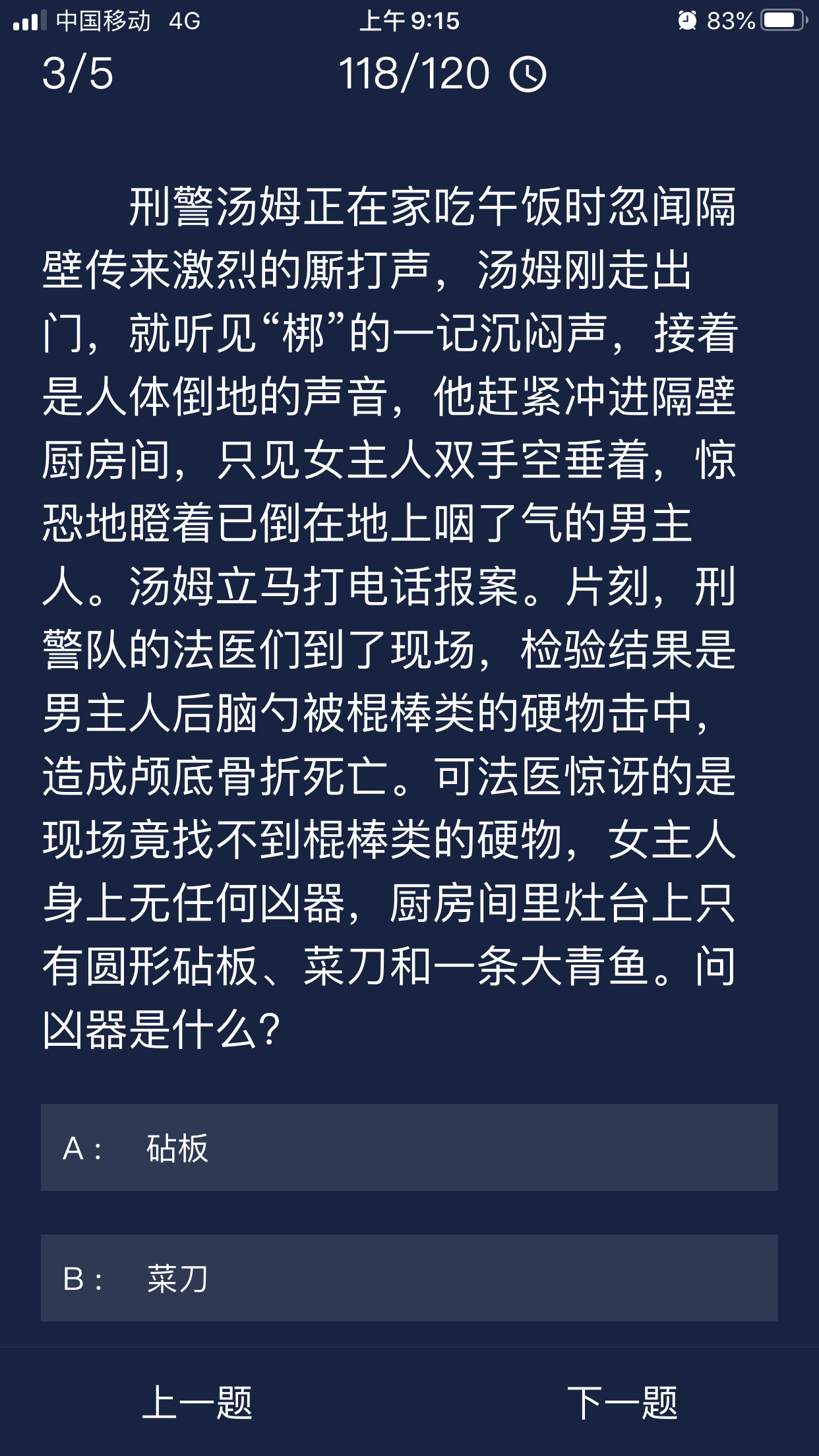 Crimaster犯罪大师