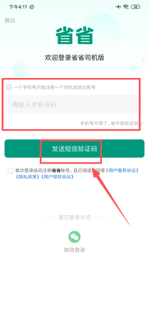 省省司机app最新版