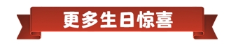 部落冲突9周岁，派对女皇&律动蛮王派对狂欢惊喜不断   