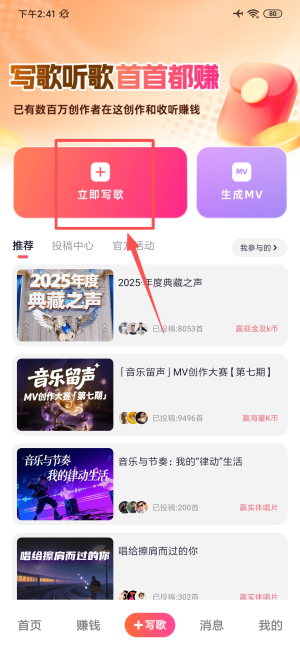 快歌app