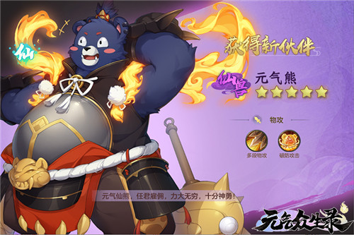 《元气众生录》新神兽仙兽来庆贺,新服明日开启!