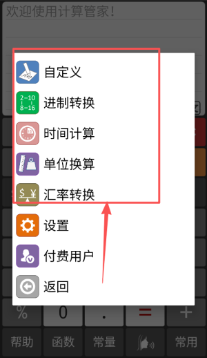 计算管家