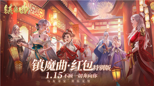 《镇魔曲》四周年·新版本上线 79级专服今日开启,领免费现金