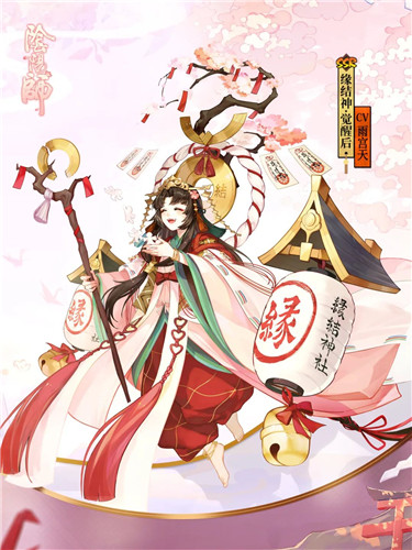 神赐良缘《阴阳师》全新SSR阶式神缘结神即将降临!