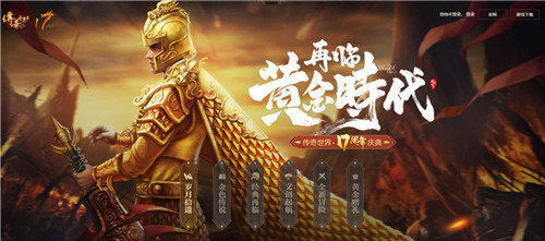 《传奇世界》17周年庆典将至,时光博物馆征集开启