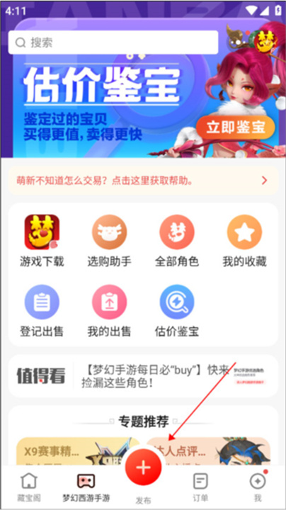 梦幻藏宝阁