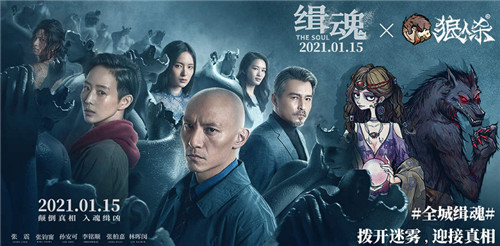 看清真相！《狼人杀官方》联动电影《缉魂》今日上映！