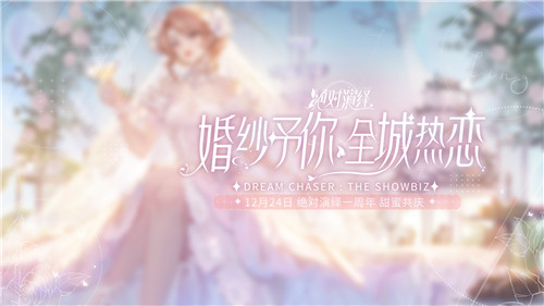 当红女明星被爆结婚,还和好友参加恋综?《绝对演绎》周年庆真的玩很大!