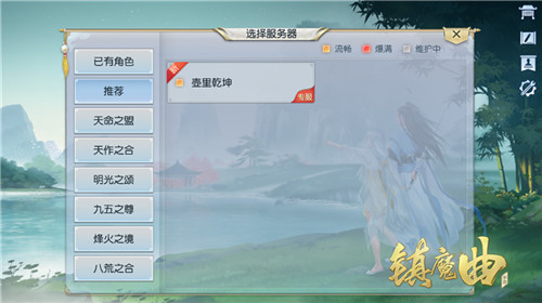 《镇魔曲》四周年·新版本上线 79级专服今日开启,领免费现金
