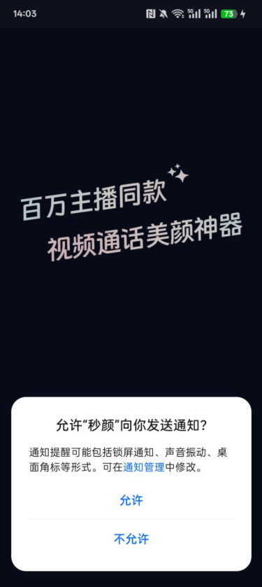 秒颜软件