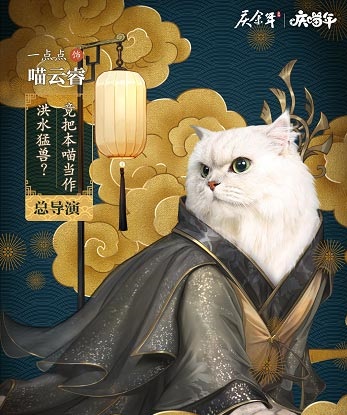 全员“喵”化,《庆余年》手游主角团齐贺喵年!