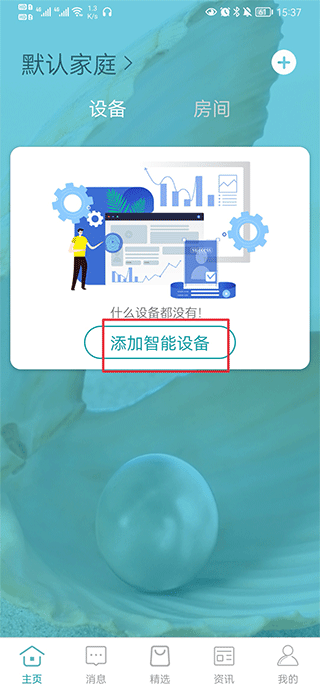 小美智能app