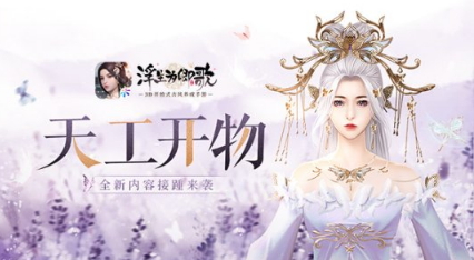 天工开物《浮生为卿歌》全新内容接踵来袭