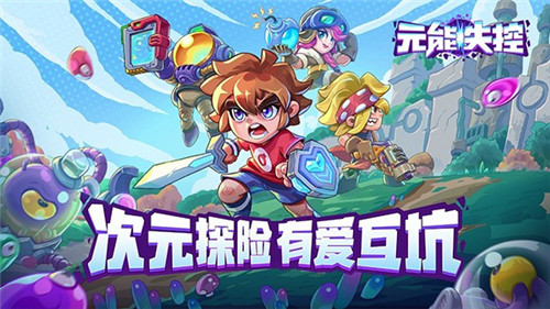 派对必备 联机Roguelike游戏《元能失控》即将登陆PS4!