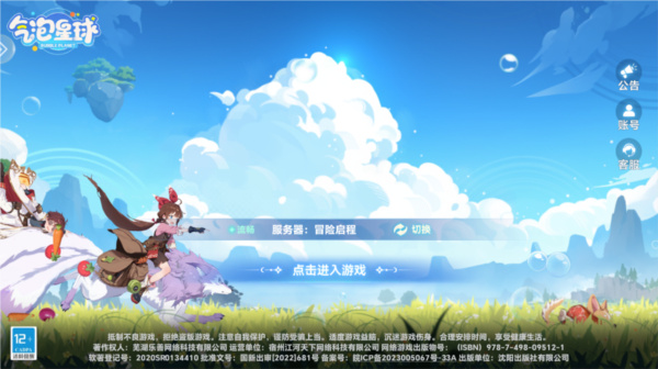 气泡星球