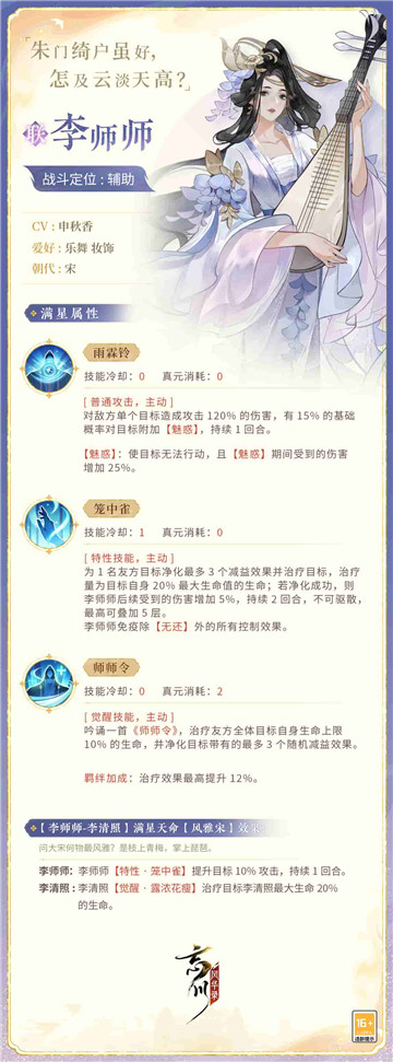 《忘川风华录》手游新名士【李师师】全方位曝光!师师喵登场!