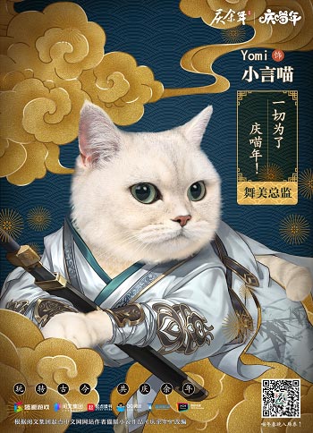 全员“喵”化,《庆余年》手游主角团齐贺喵年!