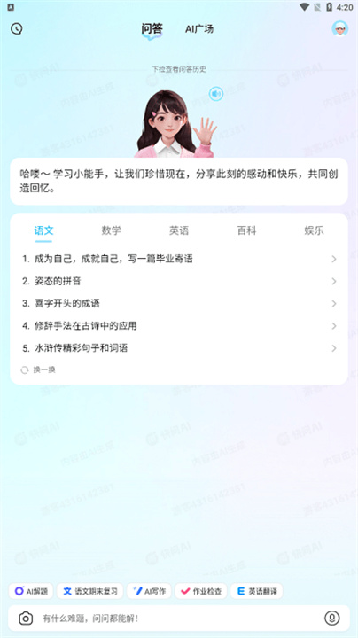快问AI