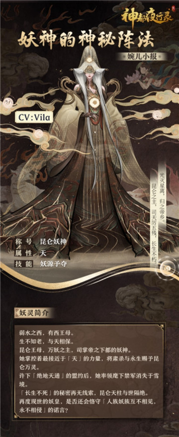 千载长生归帝乡《神都夜行录》全新SSR妖灵“西王母”重磅降临!